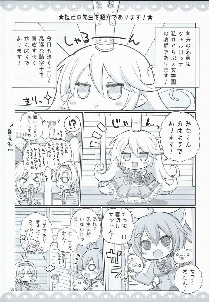 私立ぐらぶる女学院 6ページ
