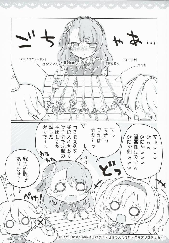 私立ぐらぶる女学院 11ページ