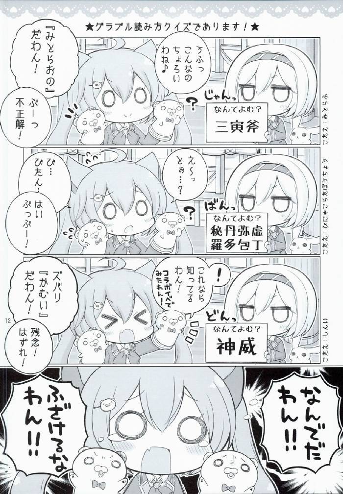 私立ぐらぶる女学院 12ページ