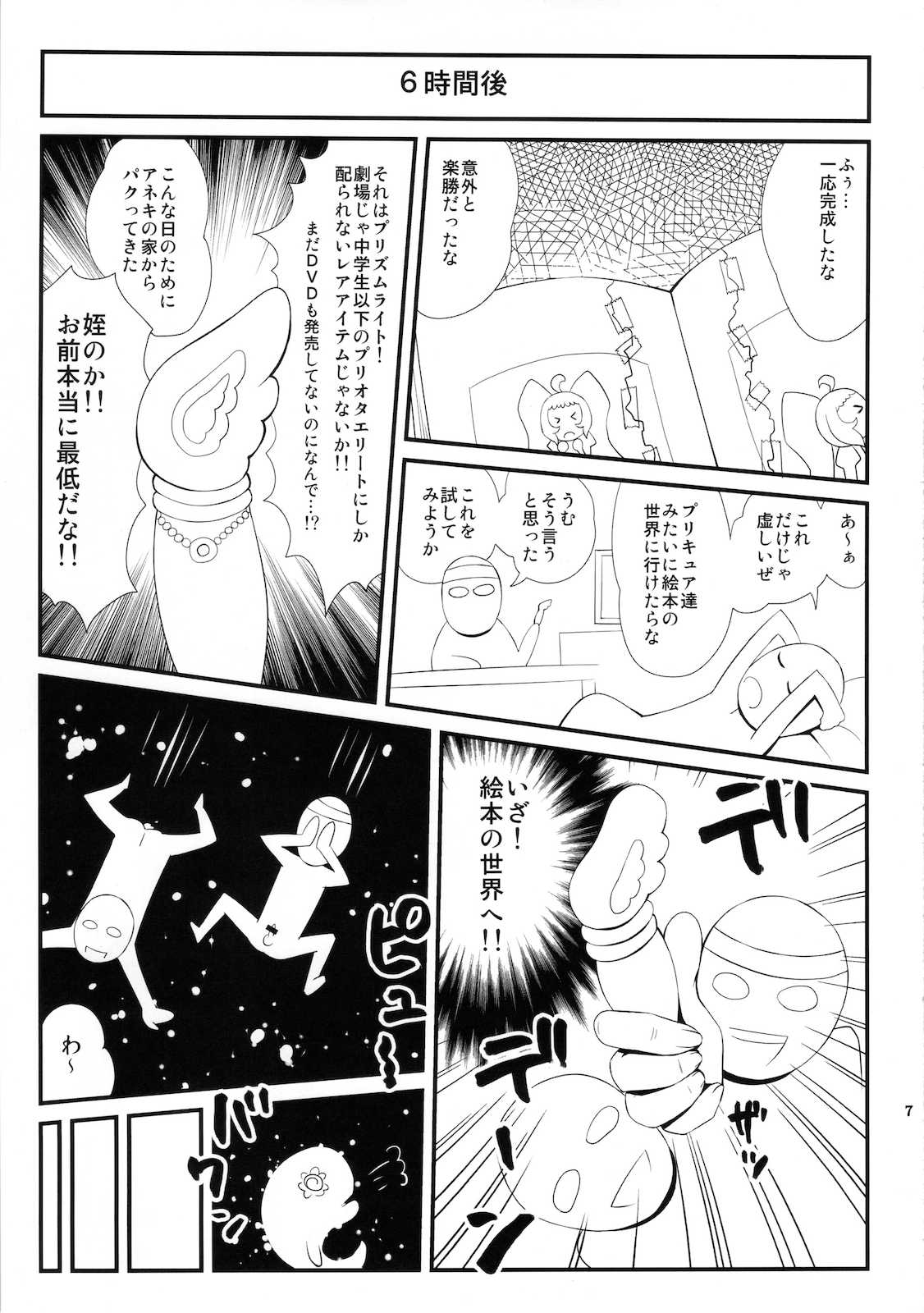 江ノ島行き Turn the Page 6ページ