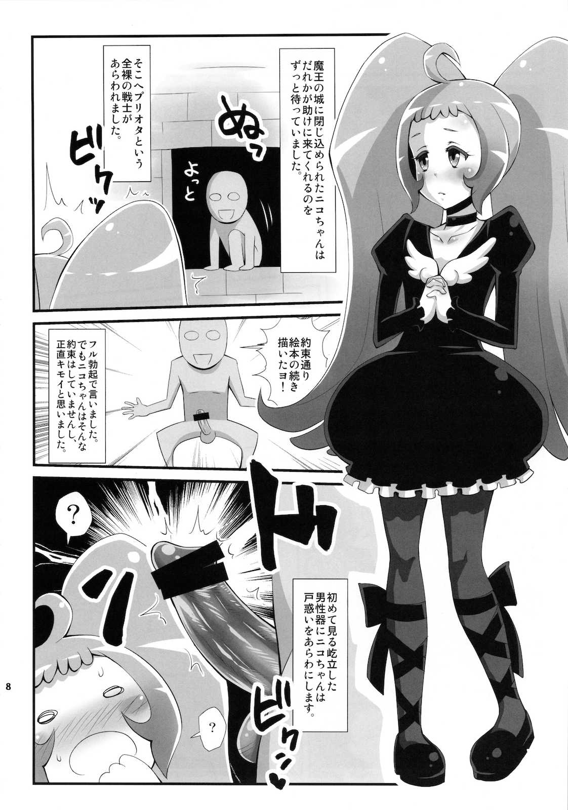 江ノ島行き Turn the Page 7ページ