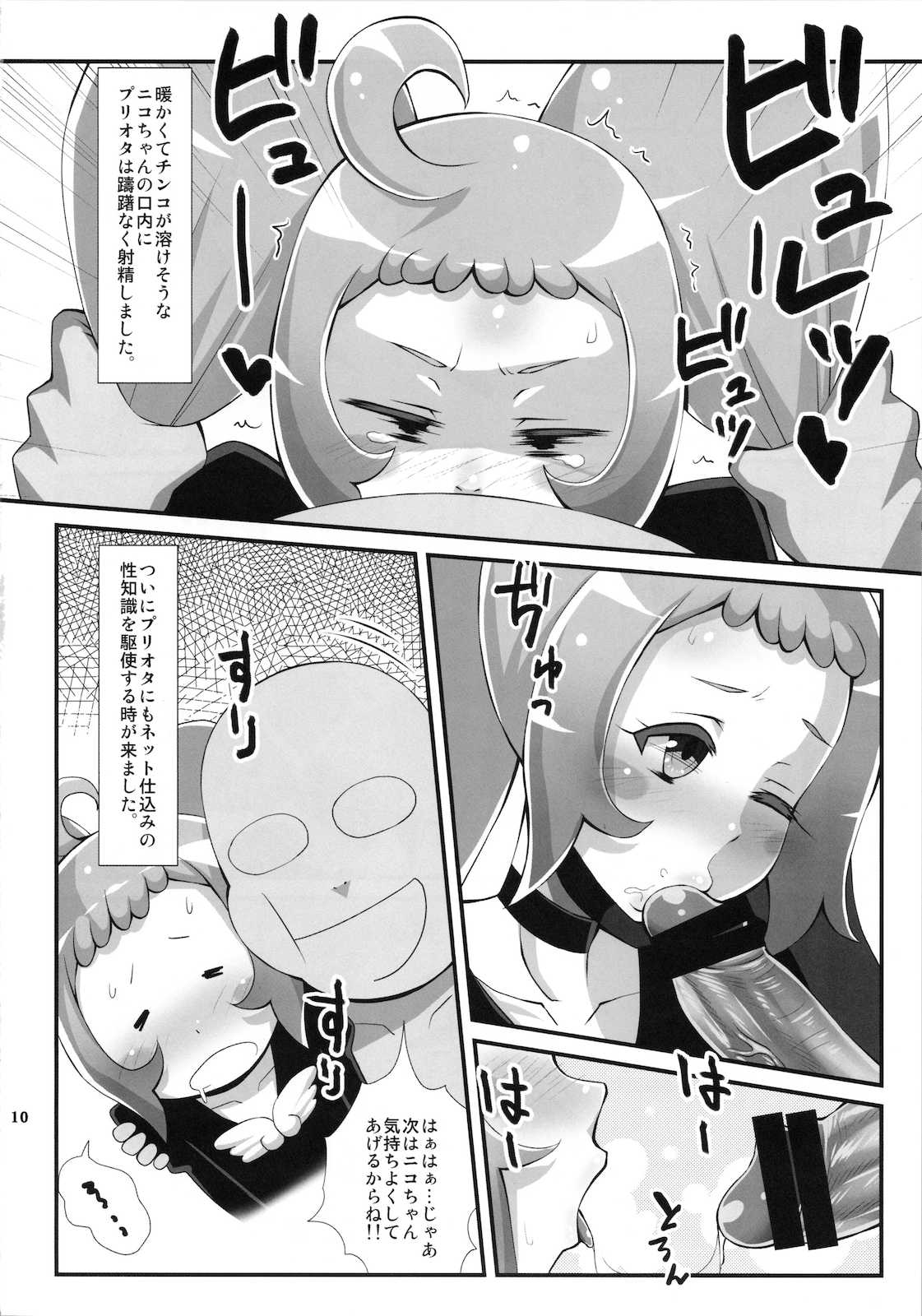 江ノ島行き Turn the Page 9ページ