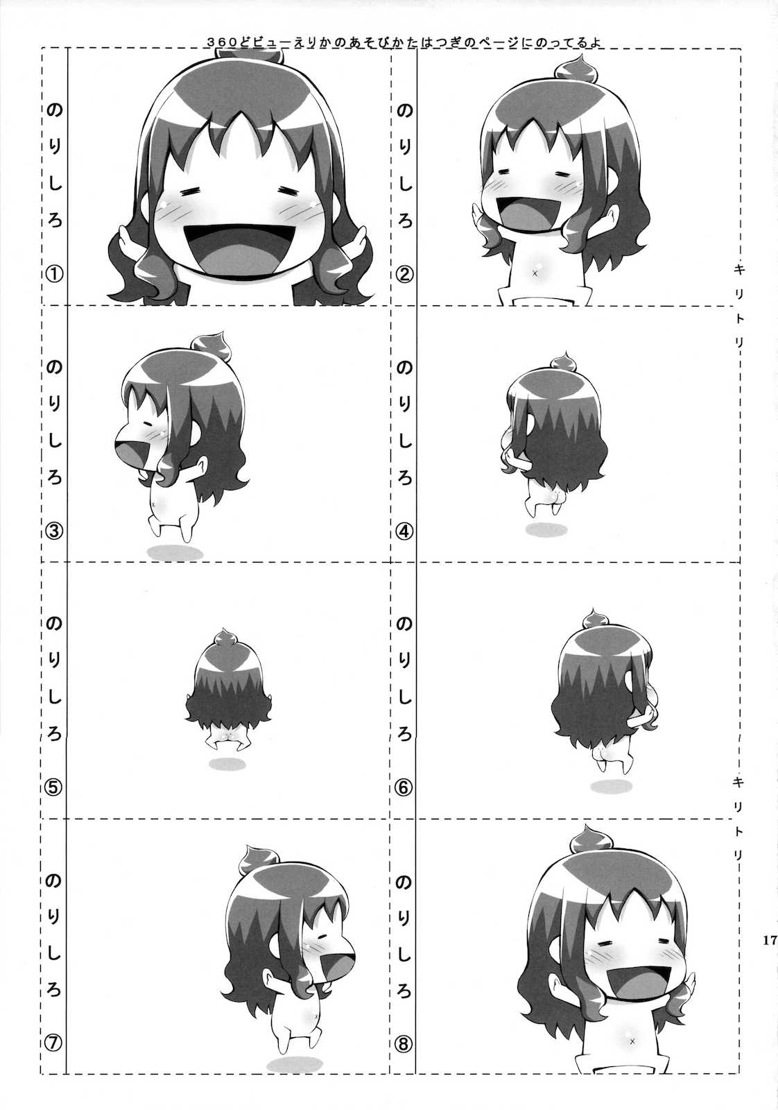 江ノ島行き Turn the Page 16ページ