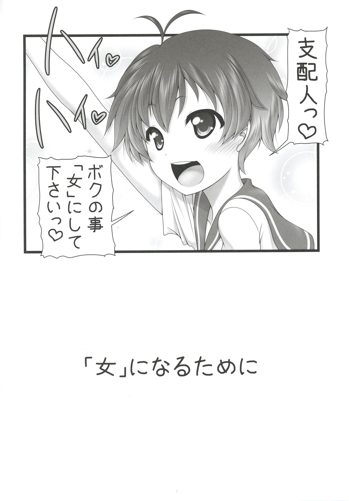 ボクを女にして 3ページ