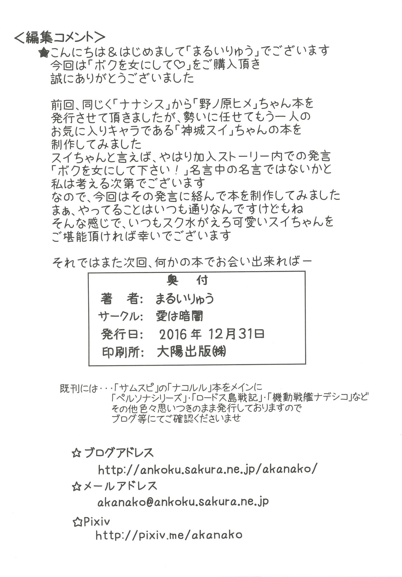 ボクを女にして 21ページ
