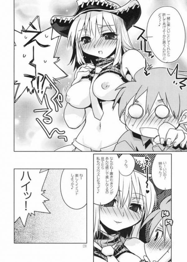 リズ&パティのソウル 7ページ