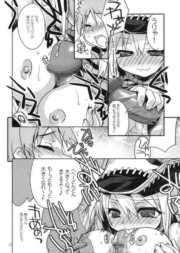 リズ&パティのソウル 9ページ