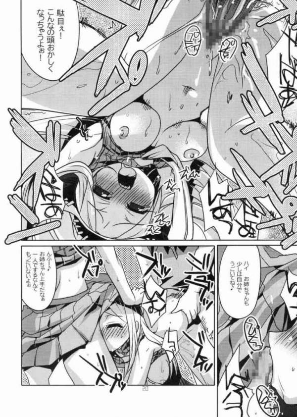 リズ&パティのソウル 19ページ