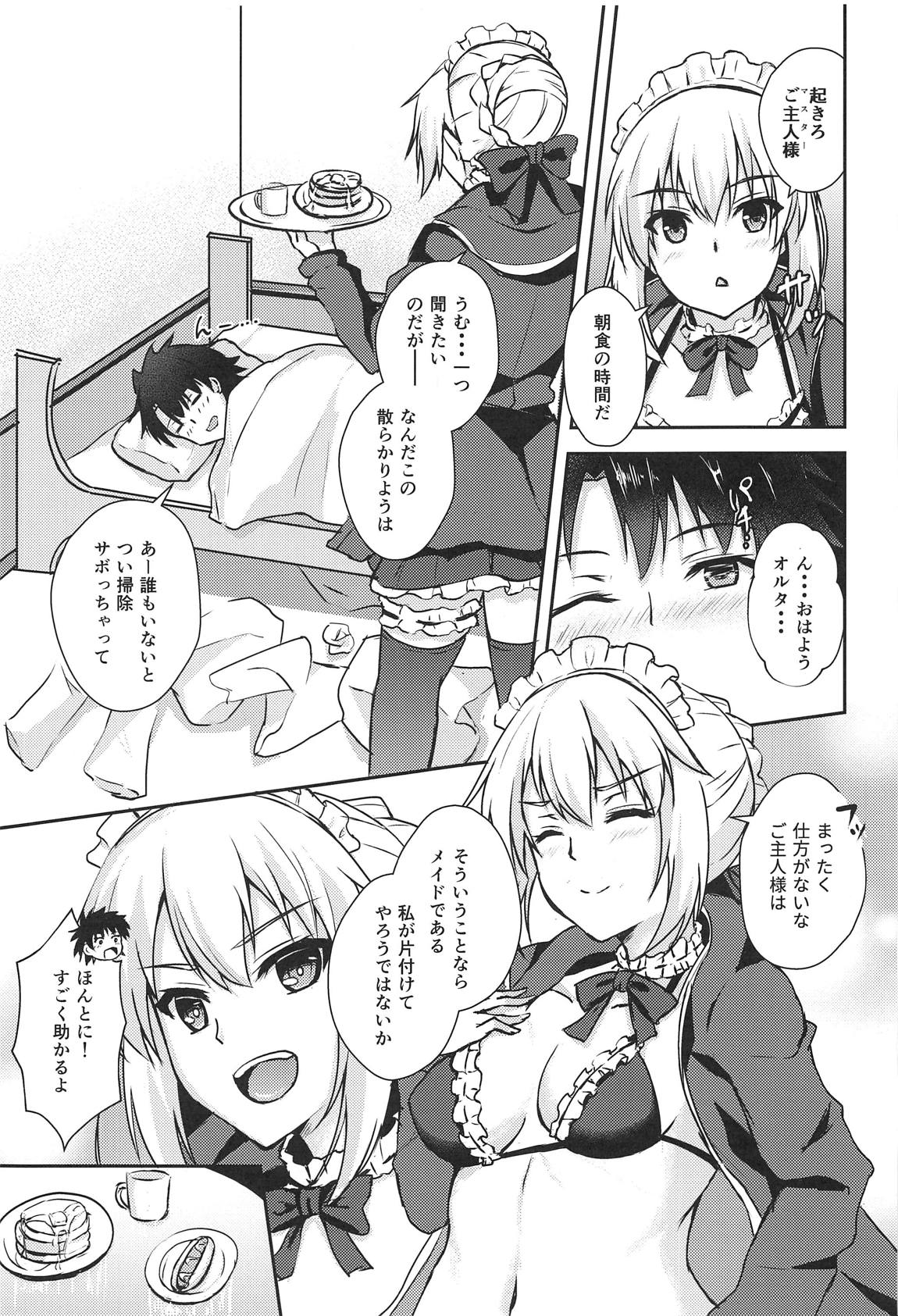 メイドオルタが教えるＨなご奉仕じゅつ 2ページ