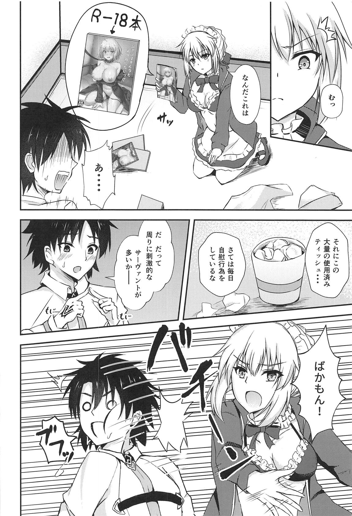 メイドオルタが教えるＨなご奉仕じゅつ 3ページ
