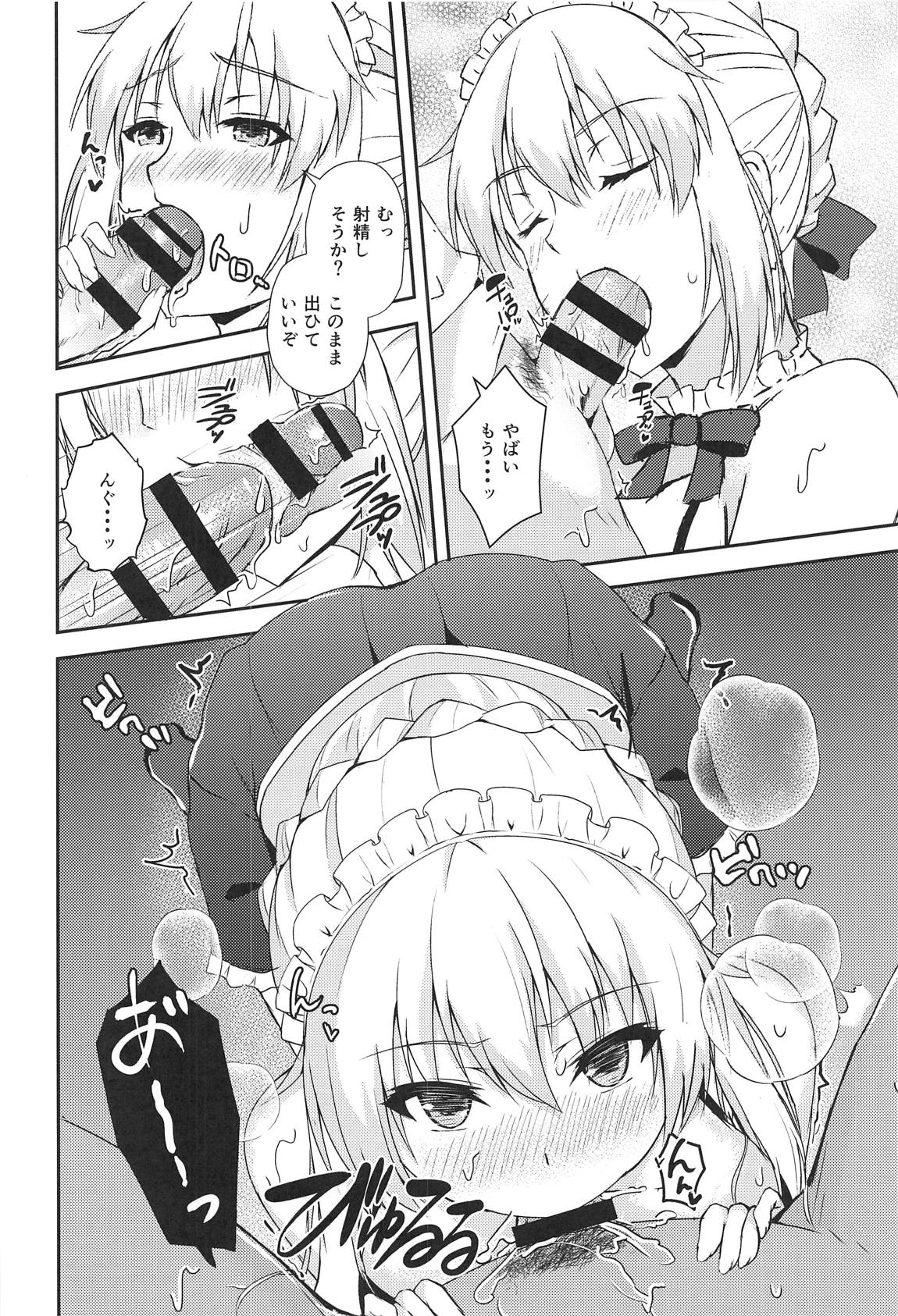 メイドオルタが教えるＨなご奉仕じゅつ 7ページ