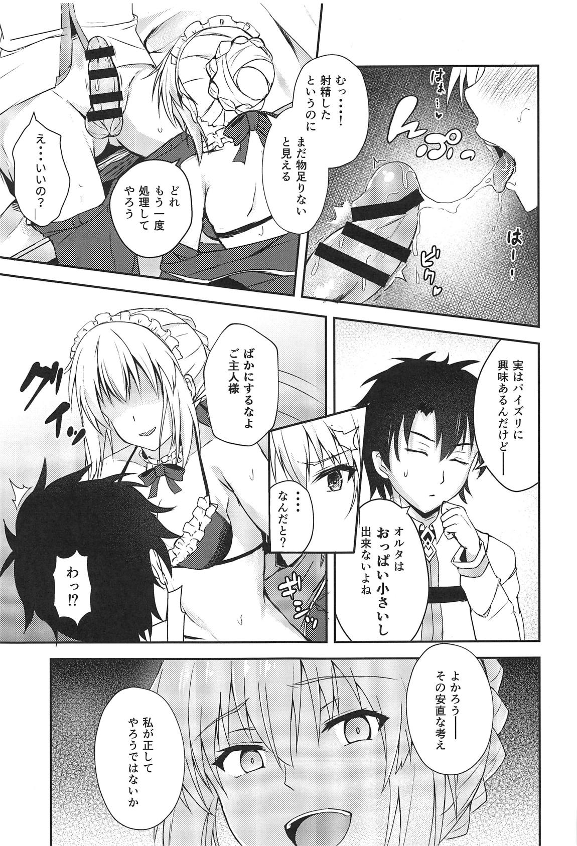 メイドオルタが教えるＨなご奉仕じゅつ 8ページ