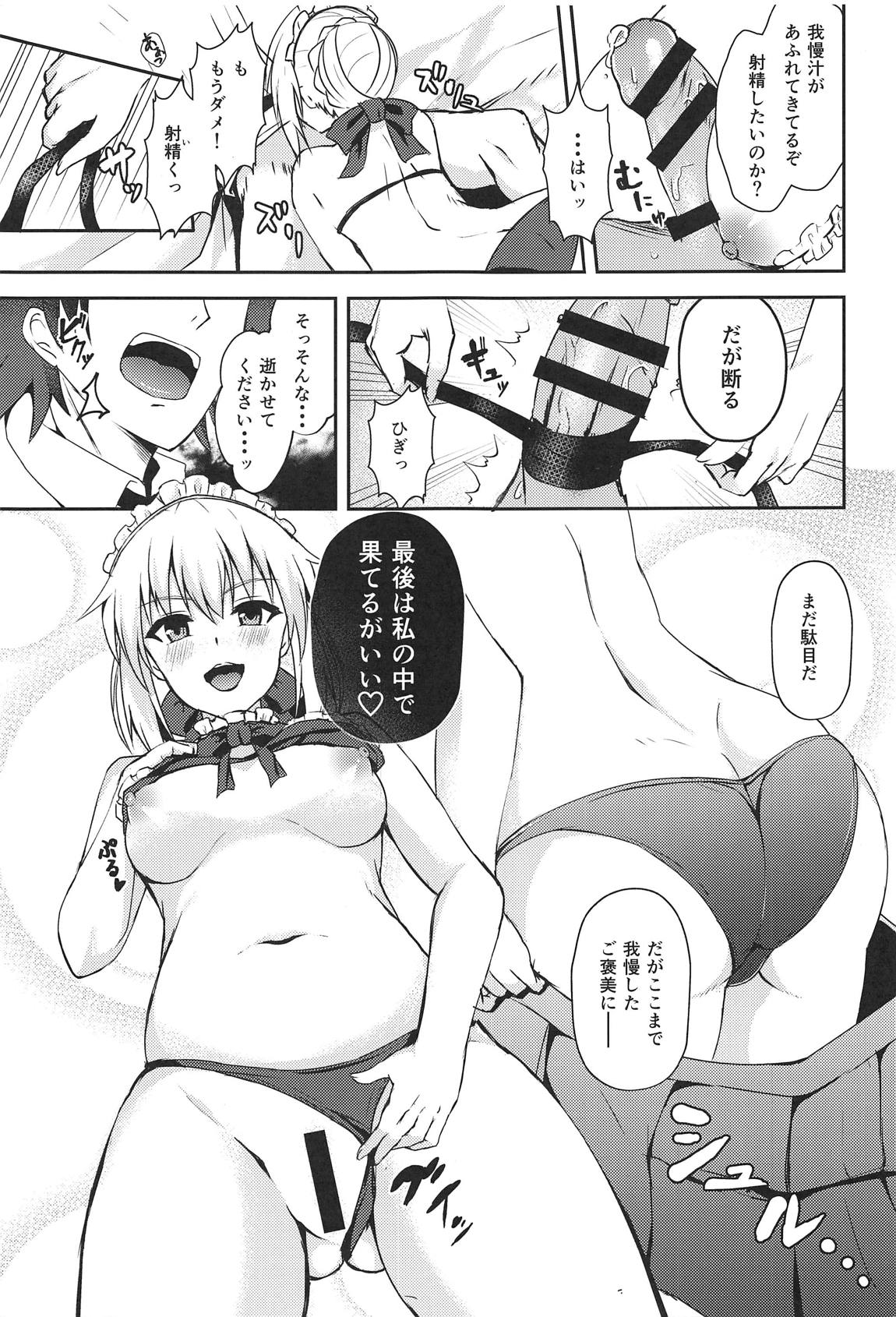 メイドオルタが教えるＨなご奉仕じゅつ 12ページ