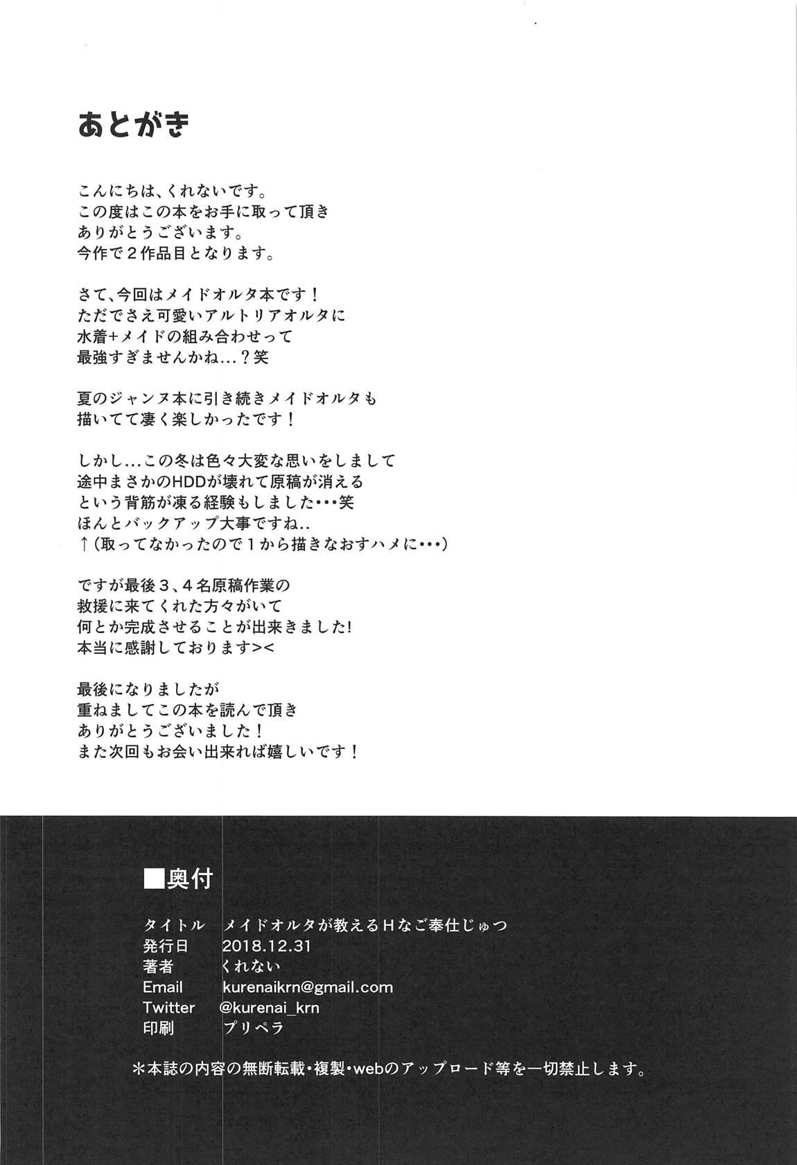 メイドオルタが教えるＨなご奉仕じゅつ 17ページ