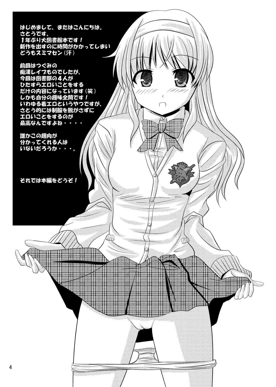 図書部のエロフェス 3ページ