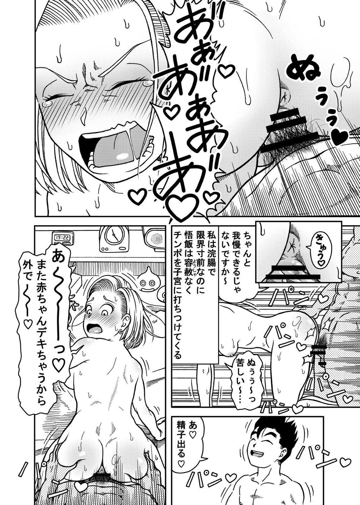 18号NTR 中出しオンパレード 6 18ページ