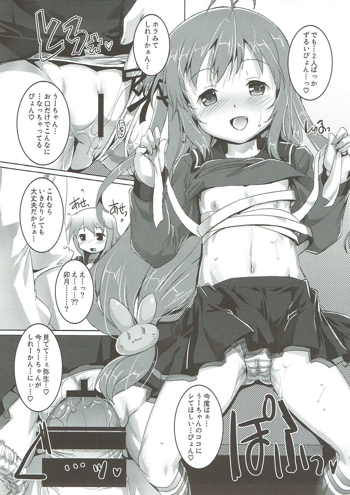 ご注文は第30駆逐艦ですか？ 6ページ
