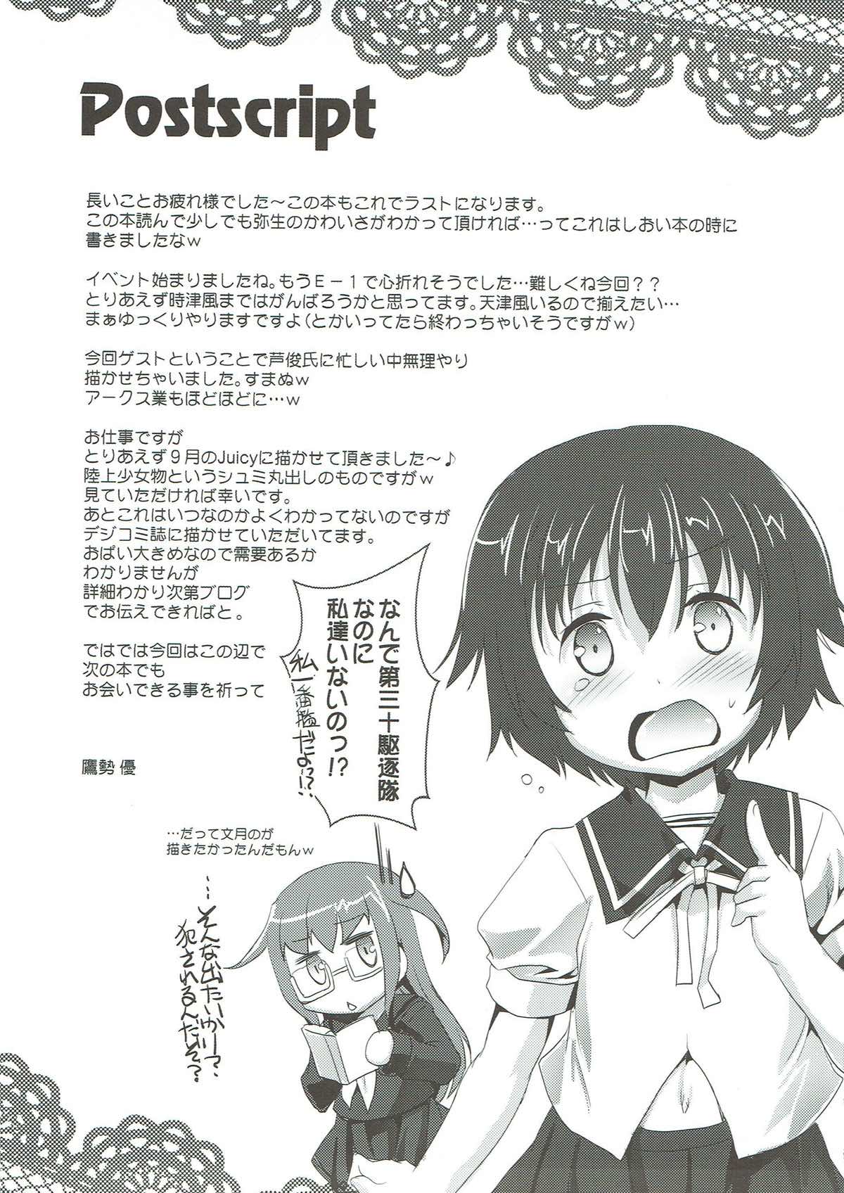 ご注文は第30駆逐艦ですか？ 20ページ