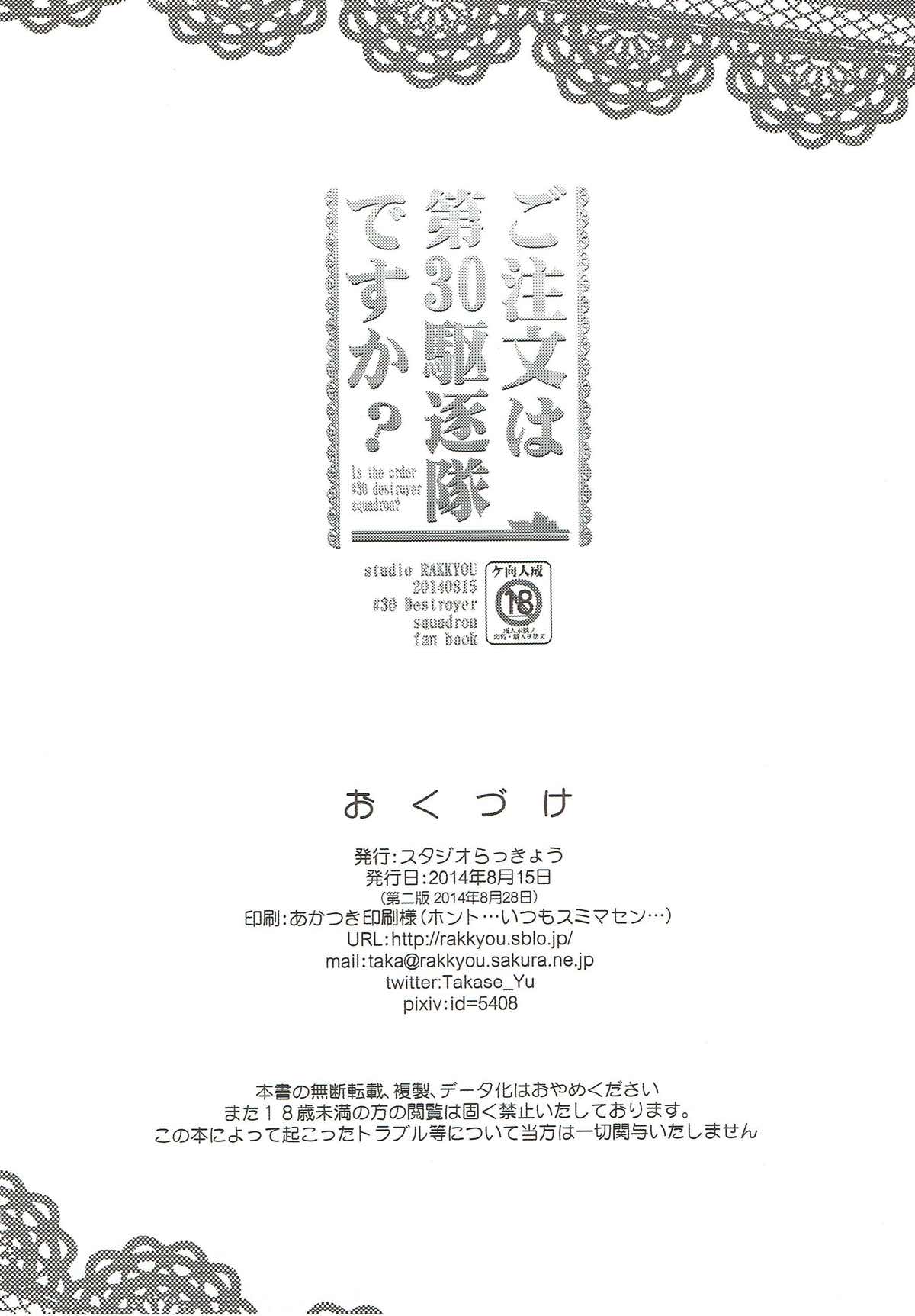 ご注文は第30駆逐艦ですか？ 21ページ