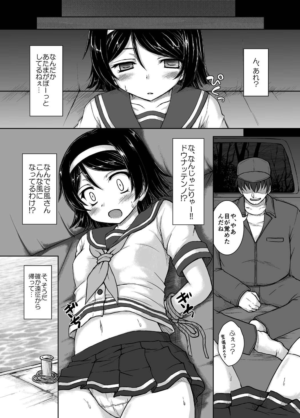 一番ハイエースが似合う艦 4ページ