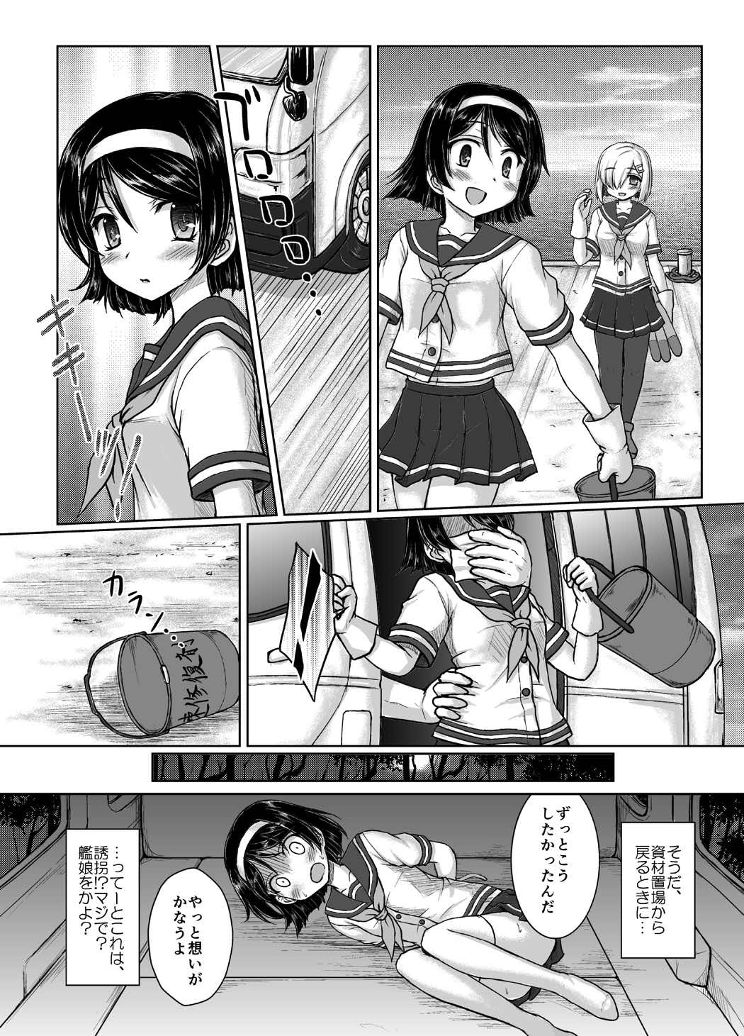一番ハイエースが似合う艦 5ページ