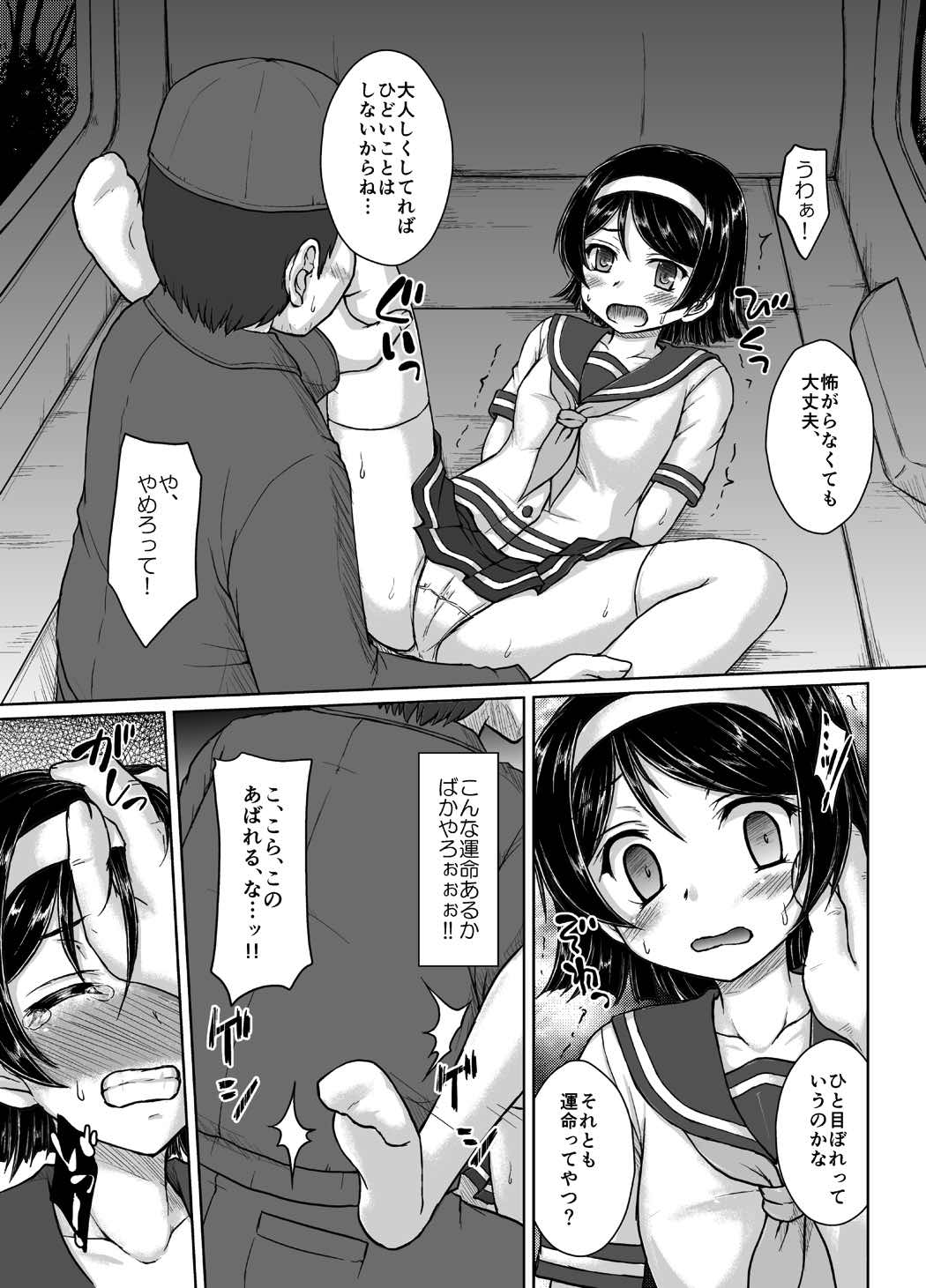 一番ハイエースが似合う艦 6ページ