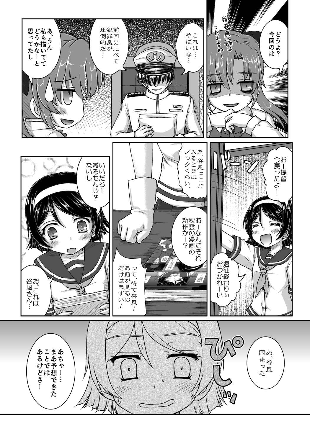 一番ハイエースが似合う艦 23ページ