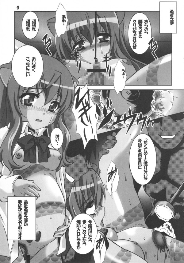 DOG DEADⅢ 8ページ