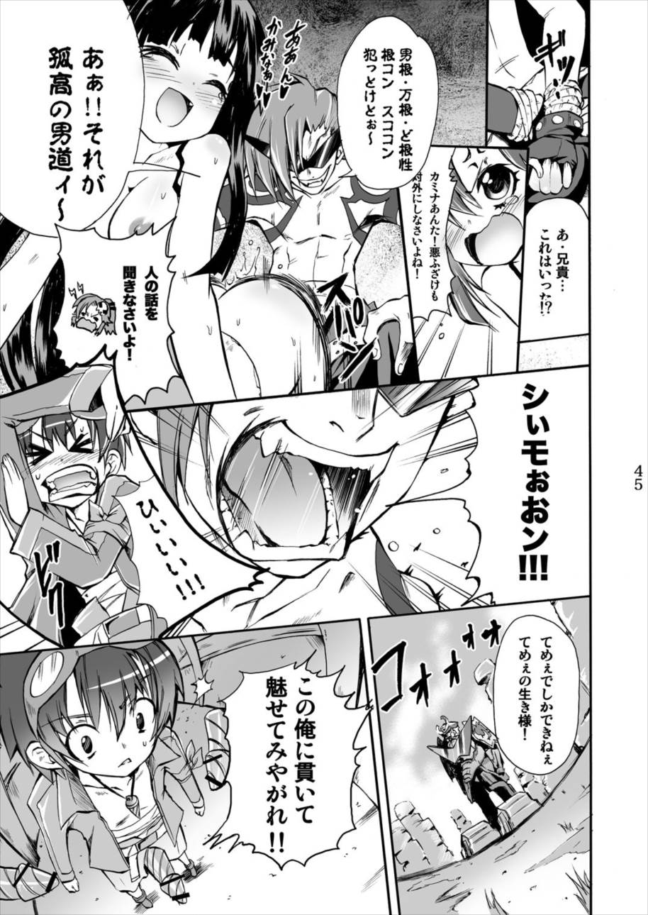 天元突破少女 42ページ