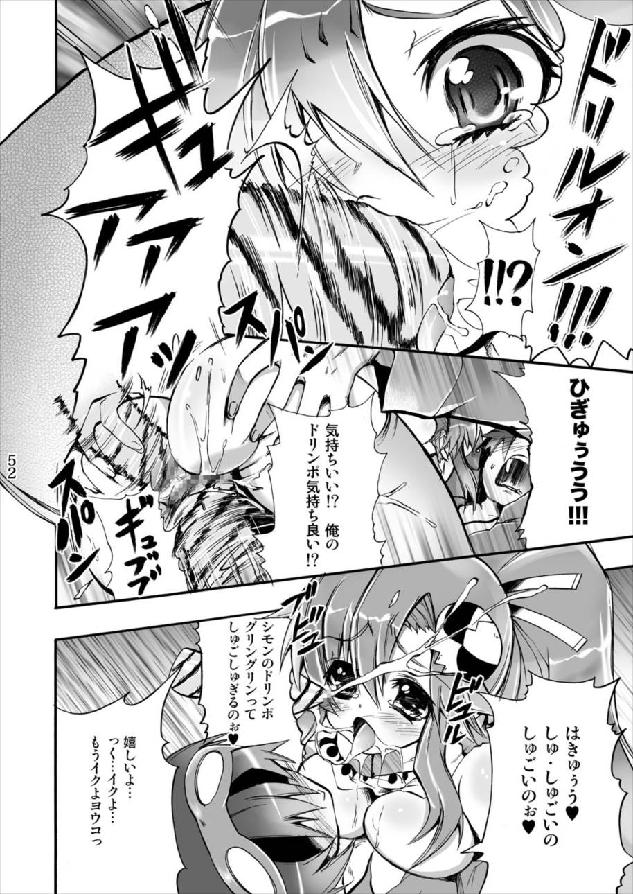 天元突破少女 49ページ