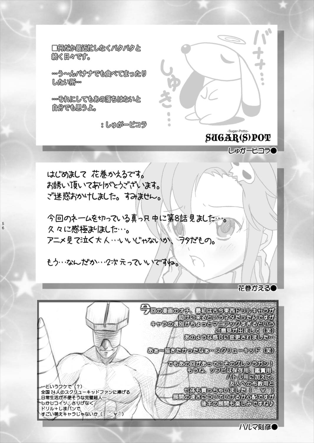 天元突破少女 53ページ