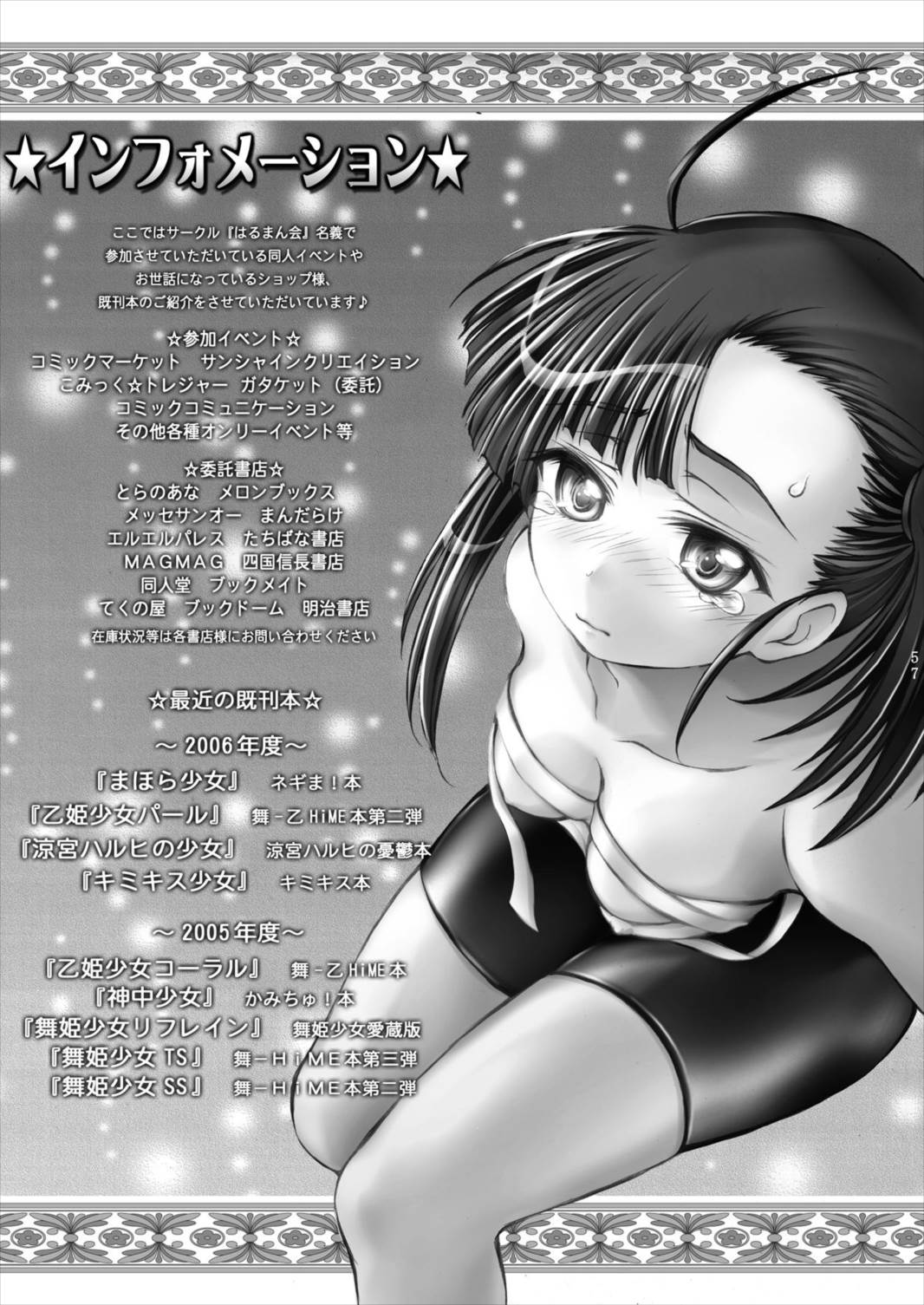 天元突破少女 54ページ