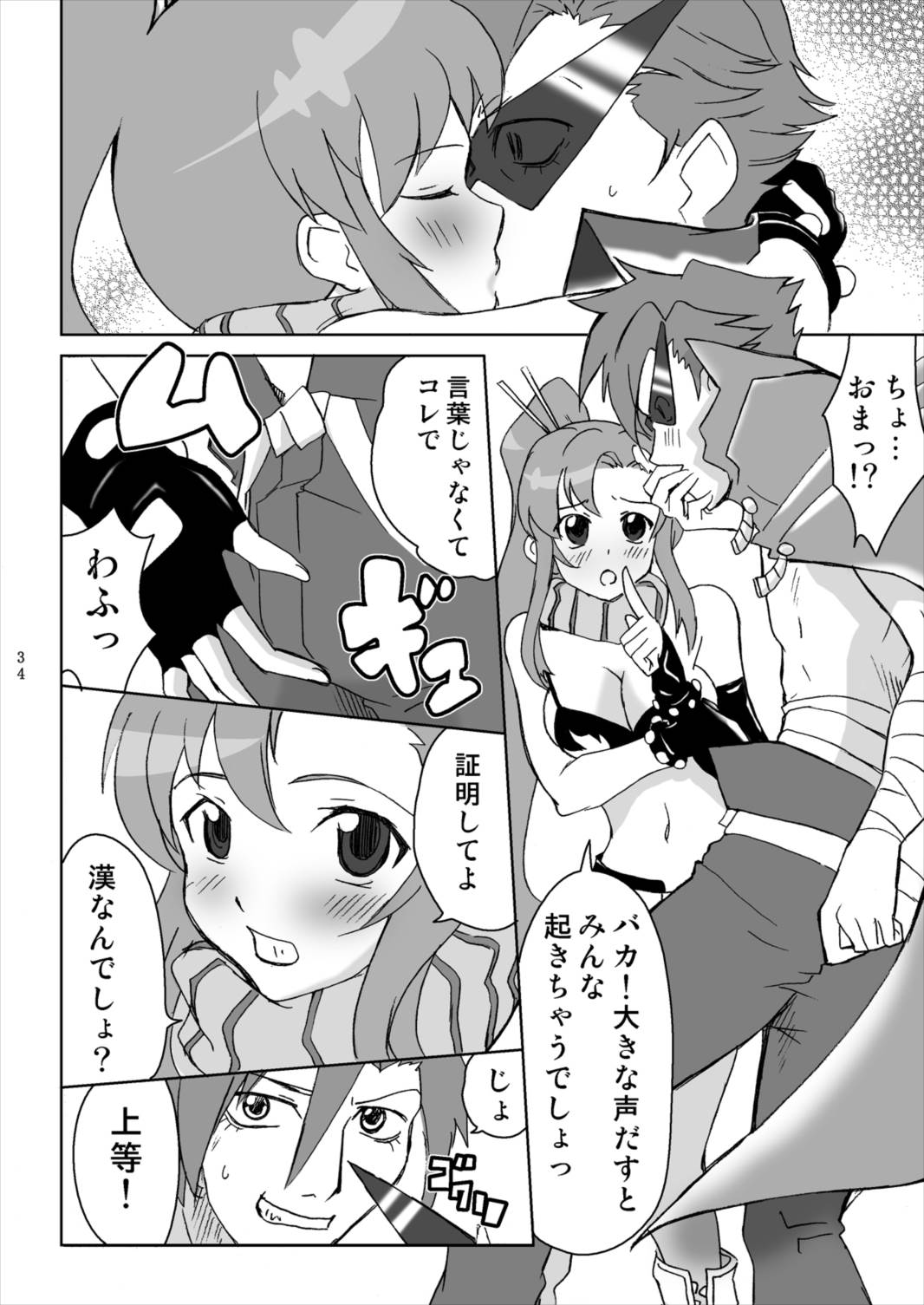 天元突破少女 57ページ