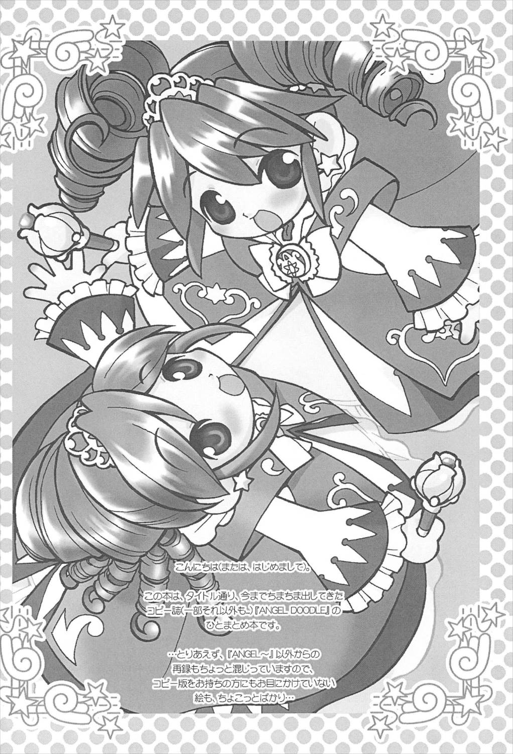 Angel Doodle Mega-Remix 4ページ