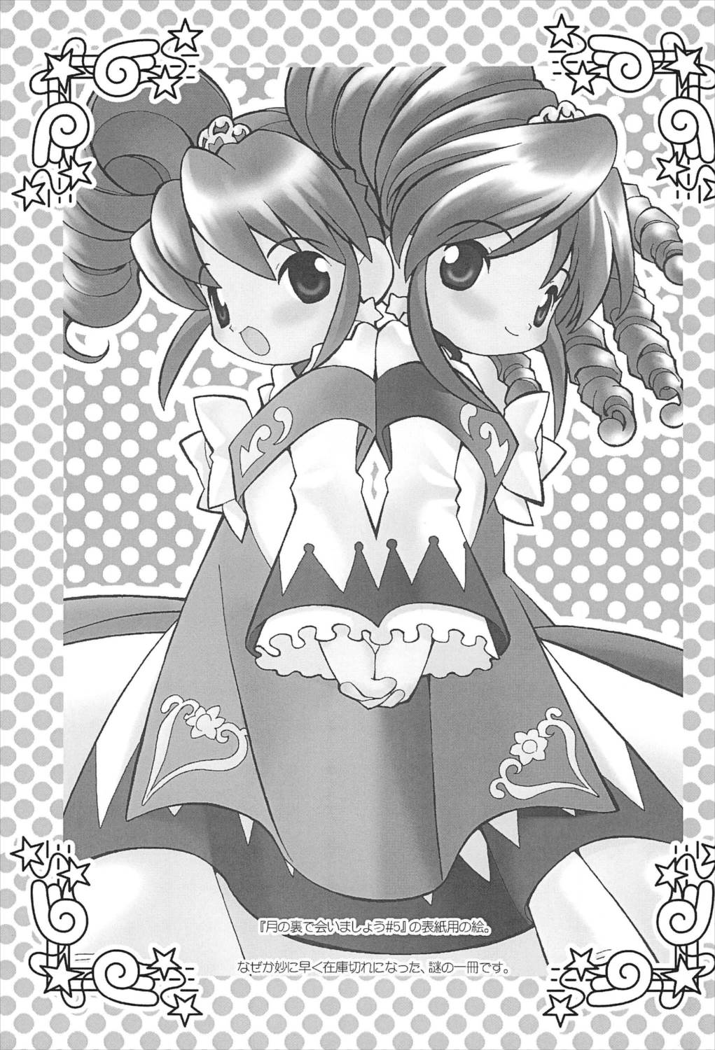 Angel Doodle Mega-Remix 5ページ