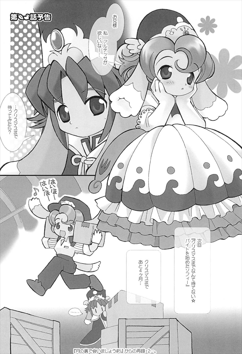 Angel Doodle Mega-Remix 8ページ