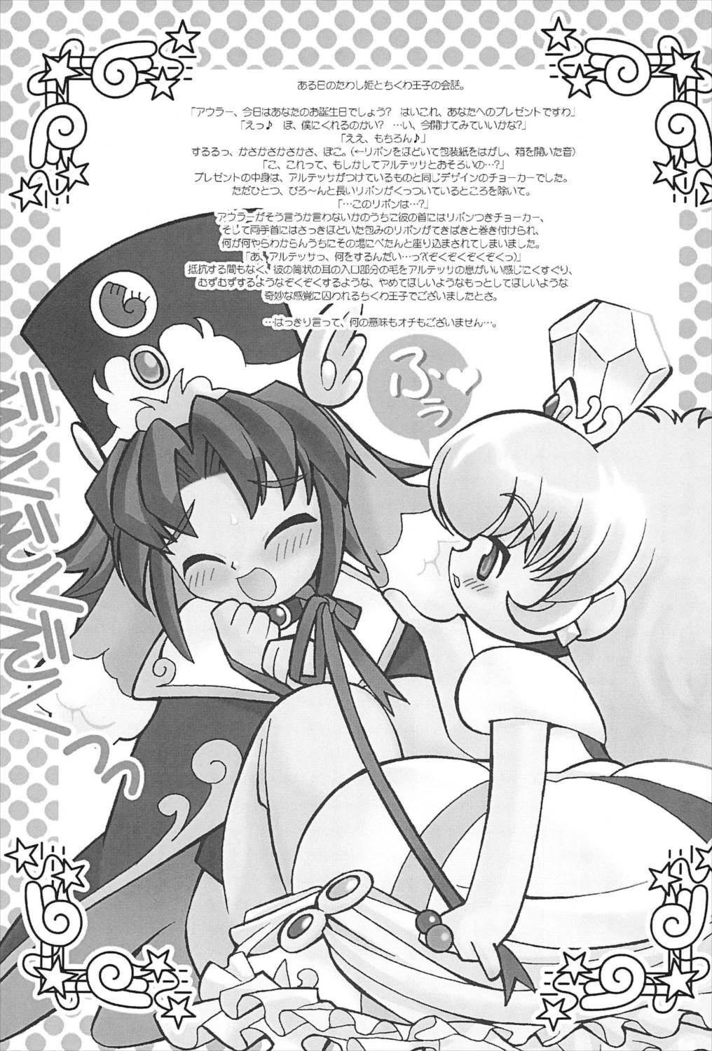 Angel Doodle Mega-Remix 9ページ
