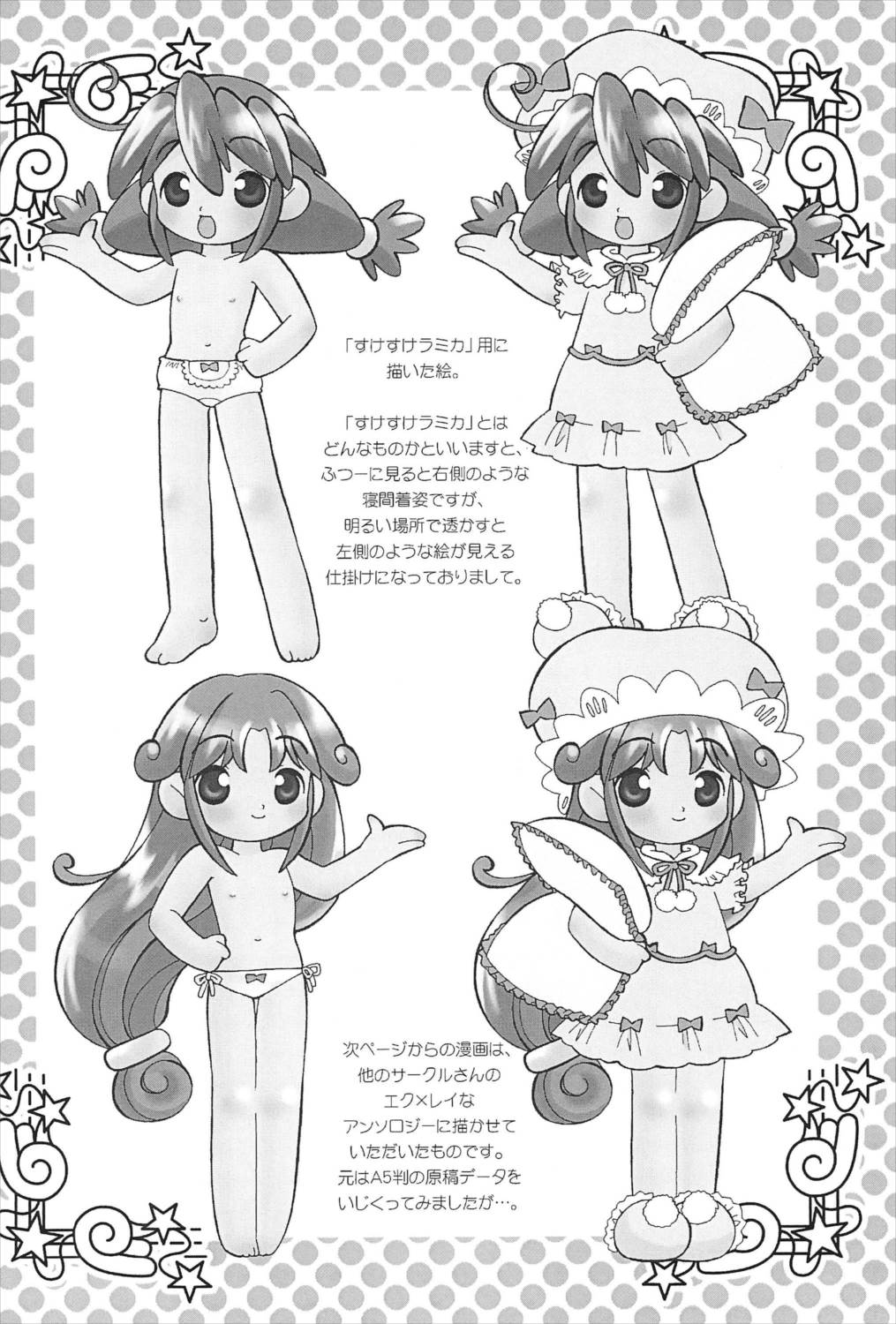 Angel Doodle Mega-Remix 10ページ