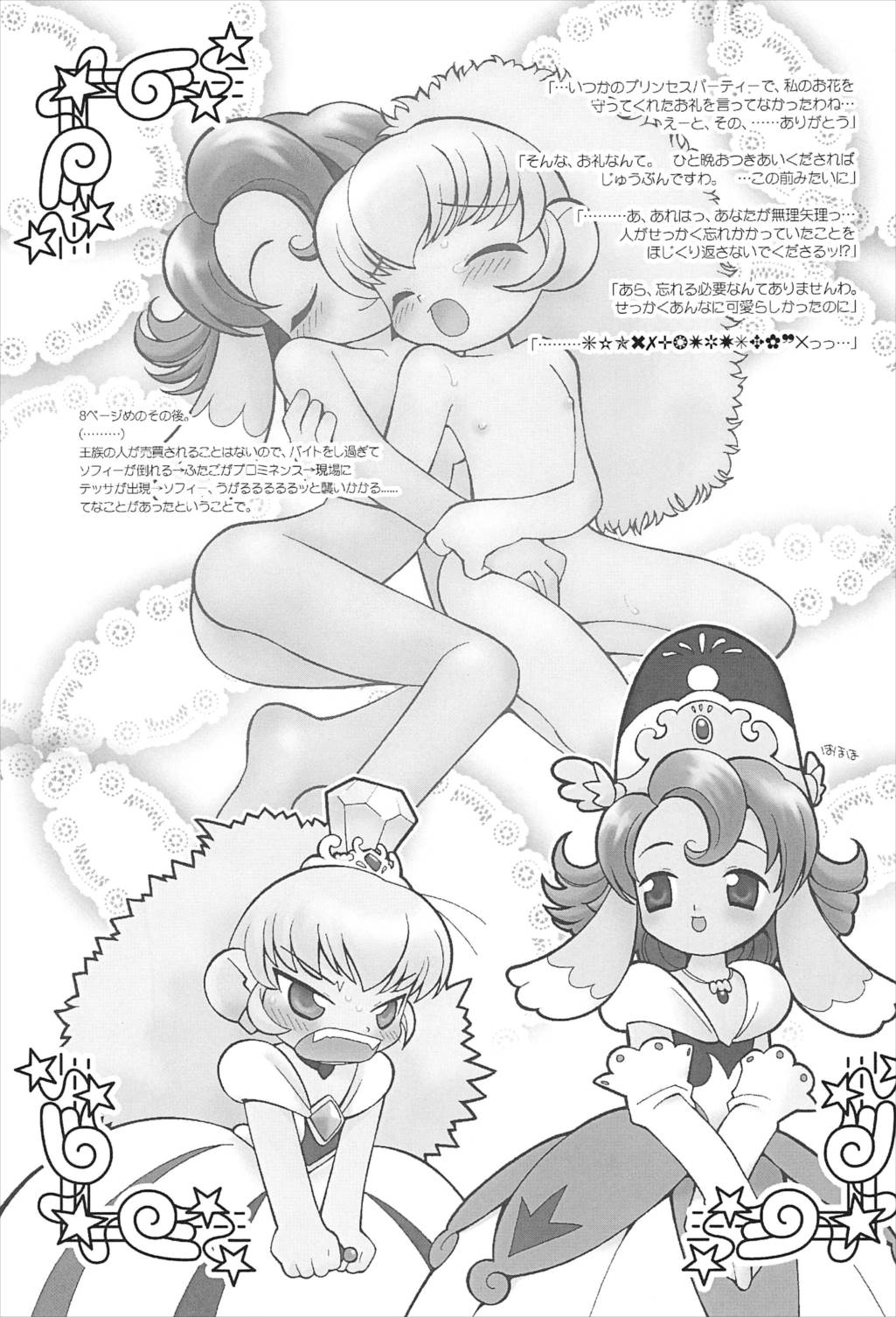 Angel Doodle Mega-Remix 15ページ