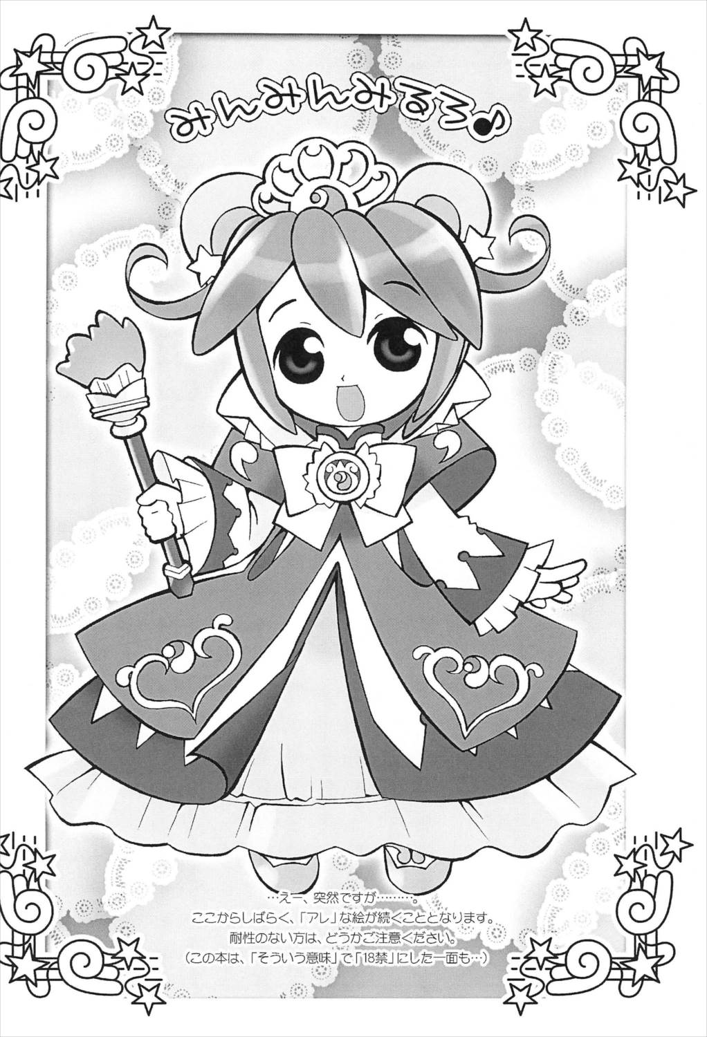 Angel Doodle Mega-Remix 20ページ