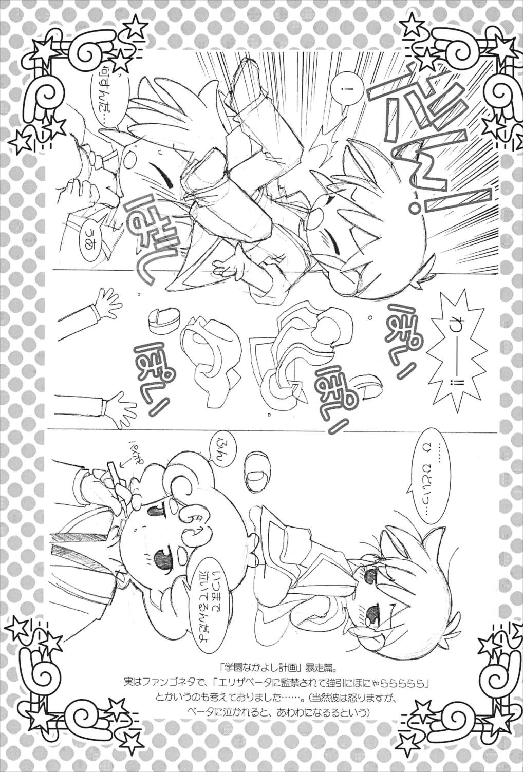 Angel Doodle Mega-Remix 21ページ