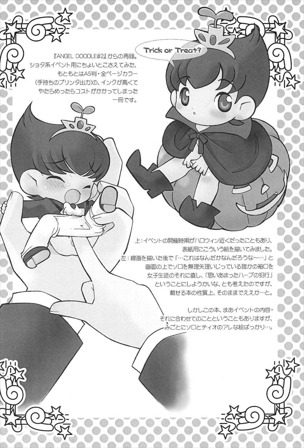 Angel Doodle Mega-Remix 22ページ