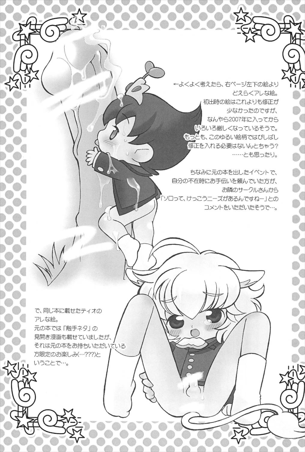 Angel Doodle Mega-Remix 23ページ