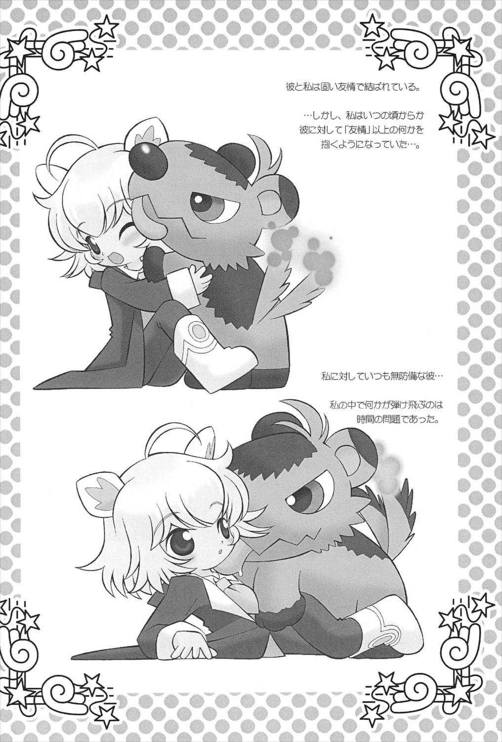 Angel Doodle Mega-Remix 24ページ