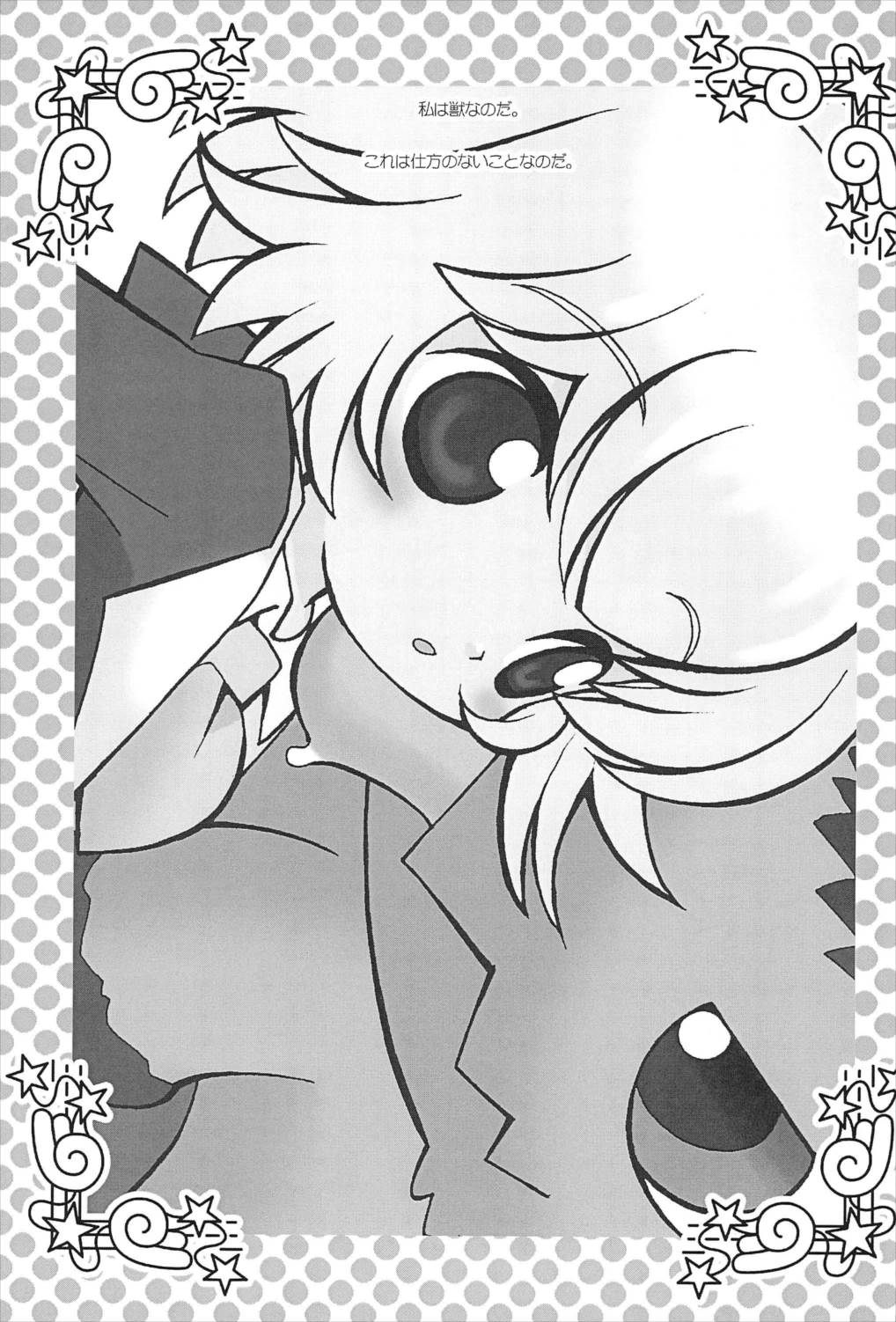 Angel Doodle Mega-Remix 25ページ