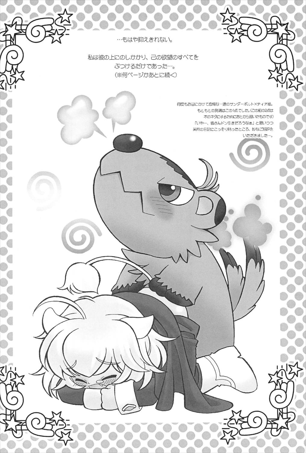 Angel Doodle Mega-Remix 26ページ