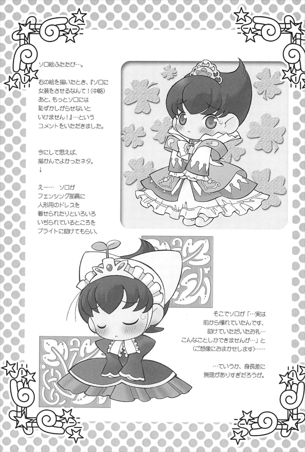 Angel Doodle Mega-Remix 27ページ