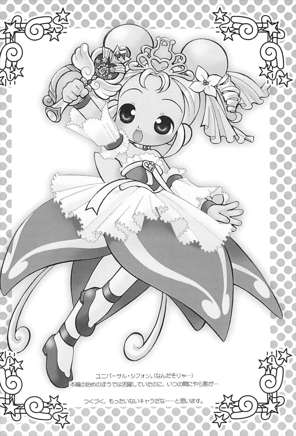 Angel Doodle Mega-Remix 30ページ