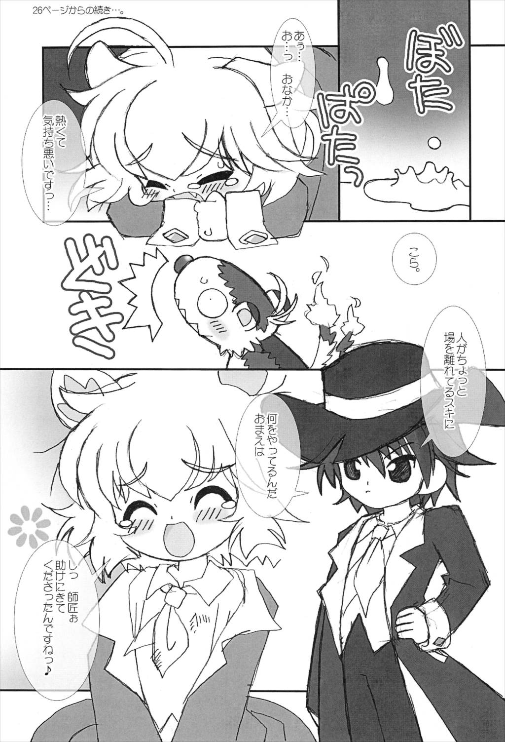 Angel Doodle Mega-Remix 33ページ