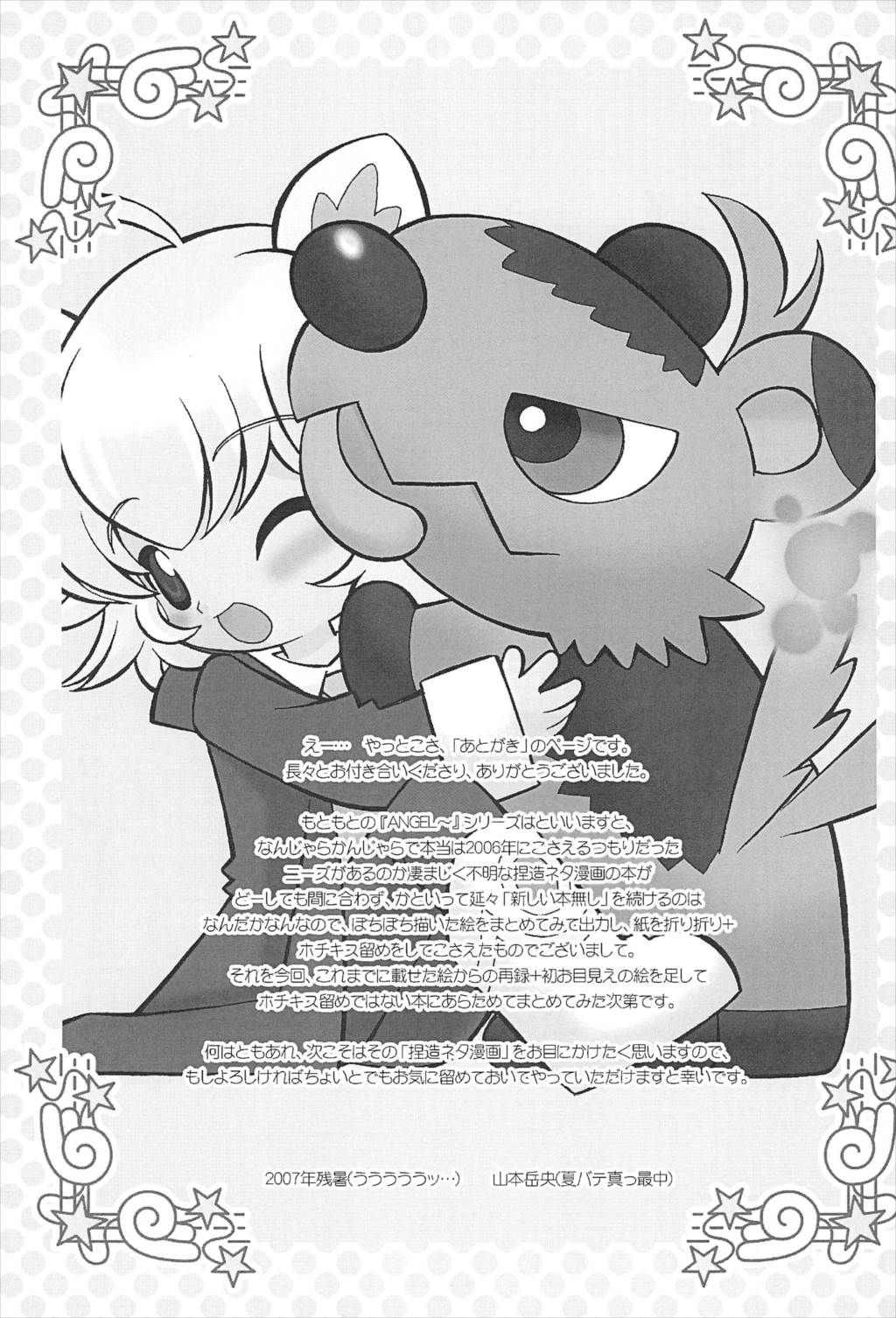 Angel Doodle Mega-Remix 35ページ